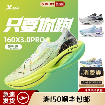 XTEP/特步160x3PRO碳板跑步鞋