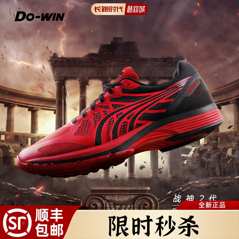 Dowin/多威战神2薄底竞速跑步鞋
