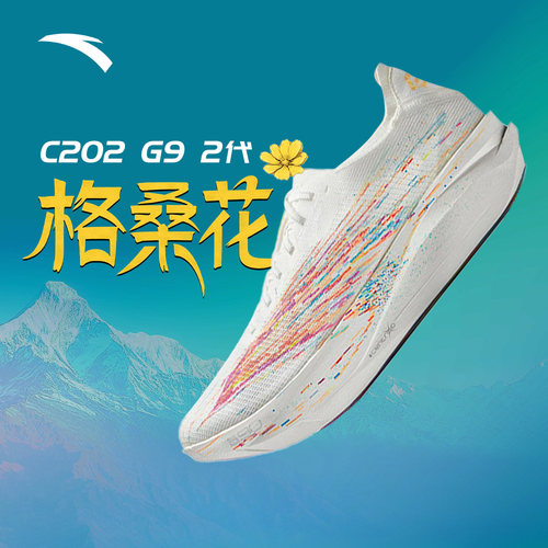 ANTA安踏C202G92.0碳板跑鞋正品