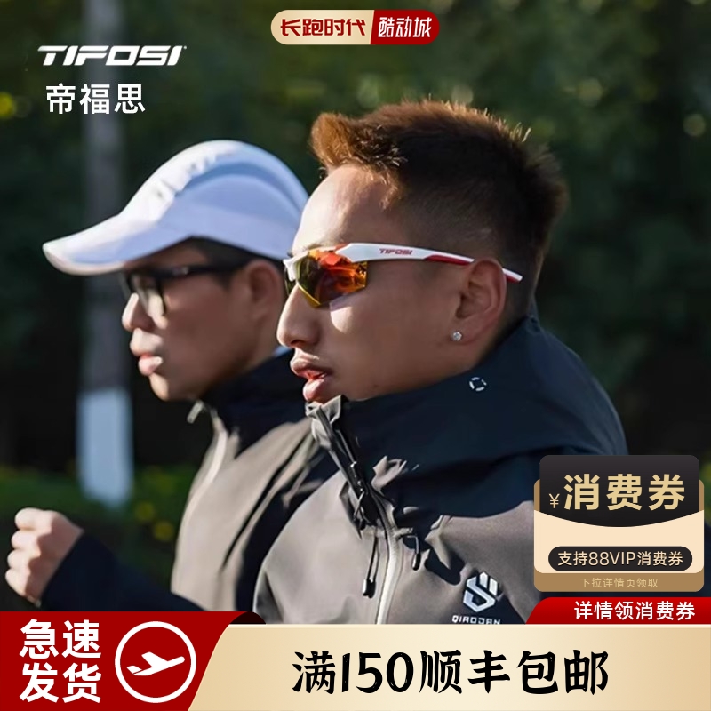 美国TIFOSI户外运动眼镜正品情侣