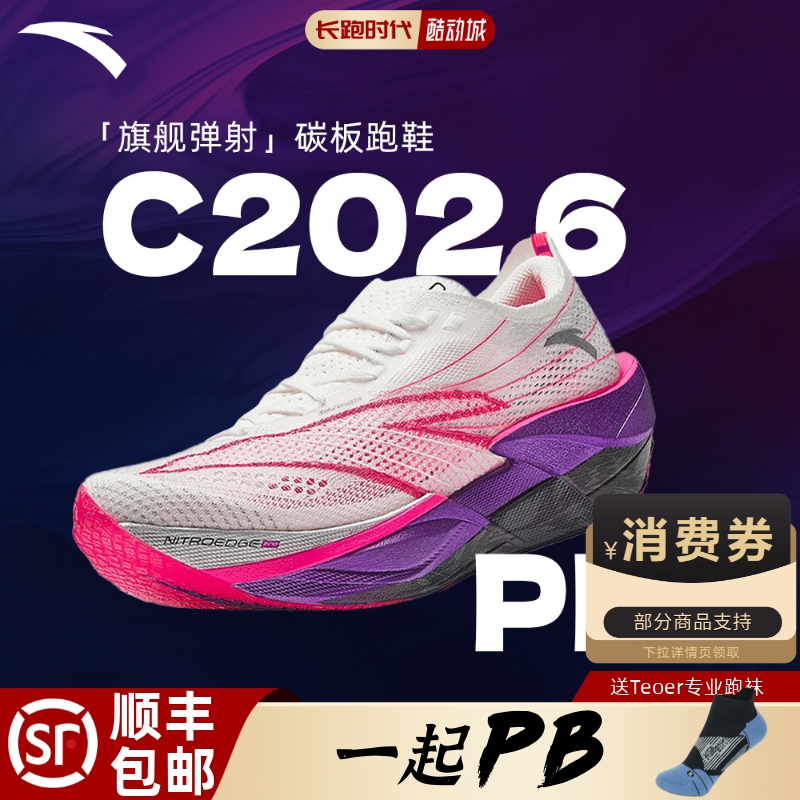ANTA/安踏C2026PRO碳板跑鞋正品