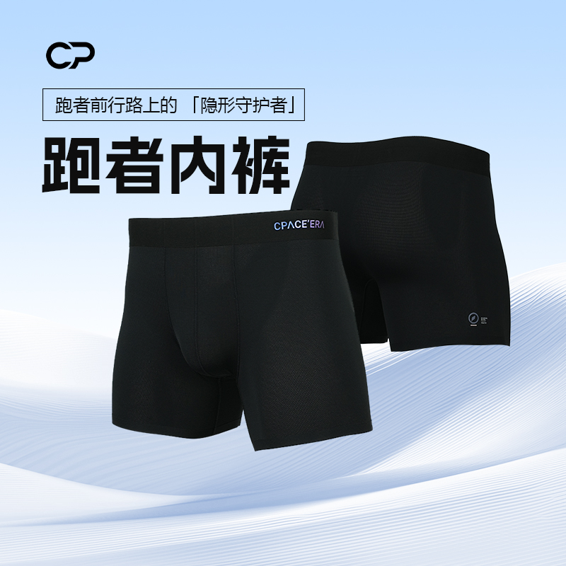 长跑时代男子跑步内裤25新品