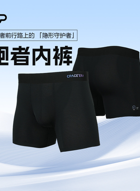 长跑时代跑者内裤新款男平角高弹防磨透气专业马拉松运动跑步内裤