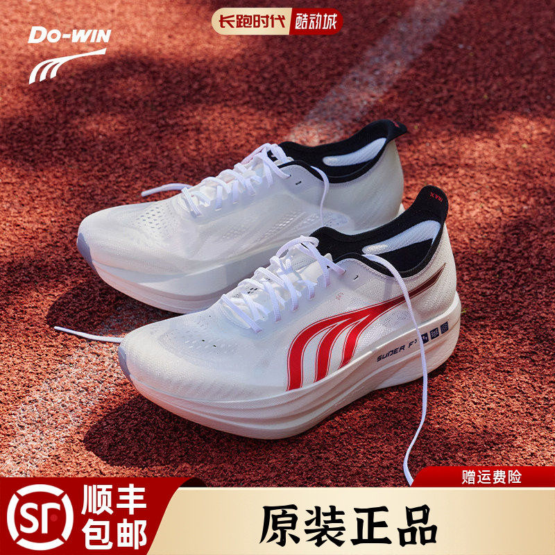 Dowin多威战神MAX碳板跑鞋正品体考专业马拉松极简减震竞速跑步鞋