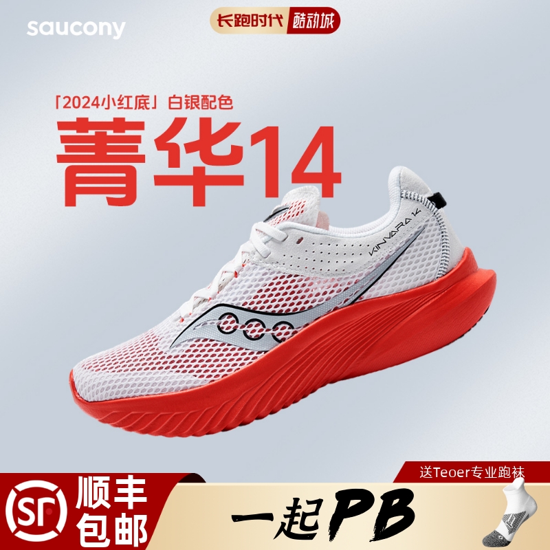 Saucony索康尼菁华14KINVARA跑鞋马拉松运动鞋轻便情侣男女跑步鞋-封面