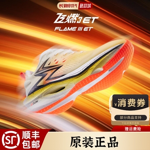 361飞燃3ET跑步鞋新款减震回弹运动鞋专业跑鞋体育生体测训练鞋男