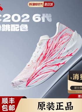 安踏C202 6代跑鞋正品男专业碳板马拉松竞速跑步运动鞋112445570