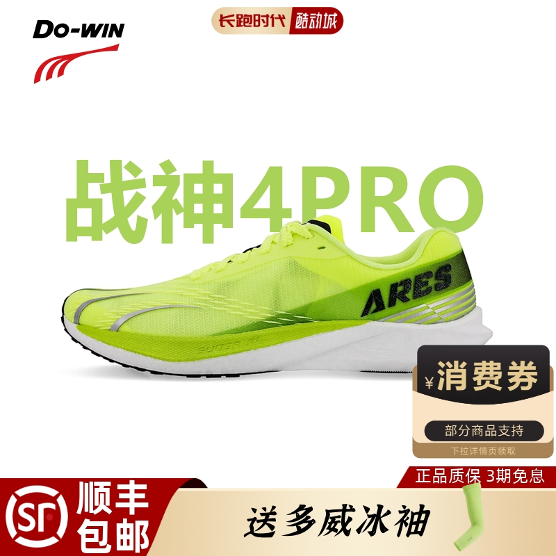 【顺丰包邮】多威战神4PRO跑步鞋