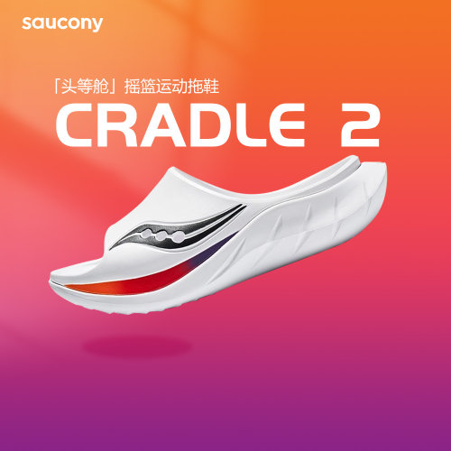 Saucony摇篮2代跑步拖鞋减震正品