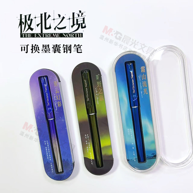 晨光优品极北之境高密度钢笔可换墨囊吸墨两用适配3.4mm口径钢笔3倍密度材料EF尖学生用笔办公用AFPU0709