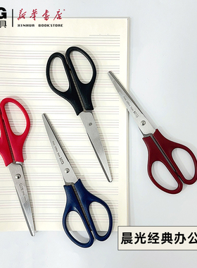 晨光经典办公剪刀SK合金钢刀170mm握感舒适经久耐用刀口锋利ASS91307学生办公室专用