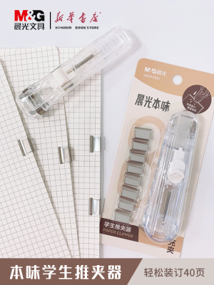 晨光简约学生推夹器装订神器