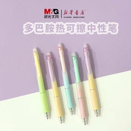 晨光多巴胺热可擦中性笔