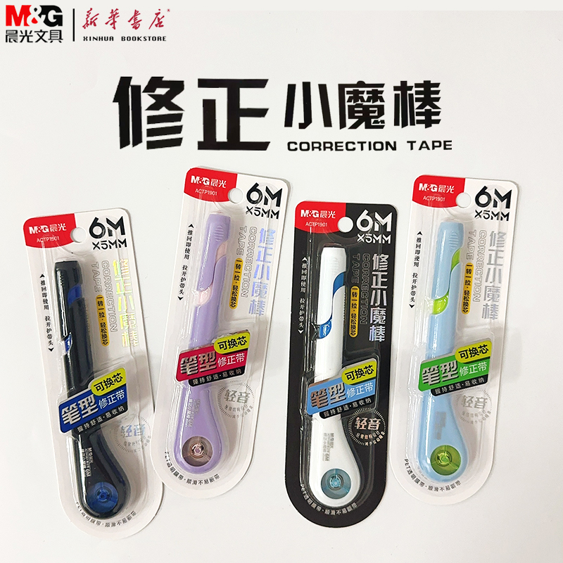 晨光小魔棒修正带可换替芯