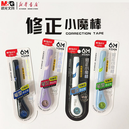 晨光小魔棒修正带可换替芯