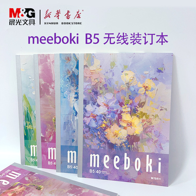 【蒲熠星推荐】花卉系列笔记本