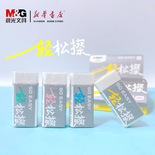 晨光轻松擦橡皮AXP963TF夹心简约无邻苯干净痕迹少碎屑涂卡幼儿绘画适用中小学生考试考研必备可擦试开学文具