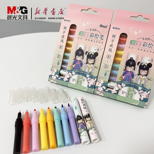 晨光文具Nanci与子成说多功能8颜色 2笔杆DIY彩绘笔圆头软头宽头细头Nanci主题色双头水彩笔马克笔ACP901K2