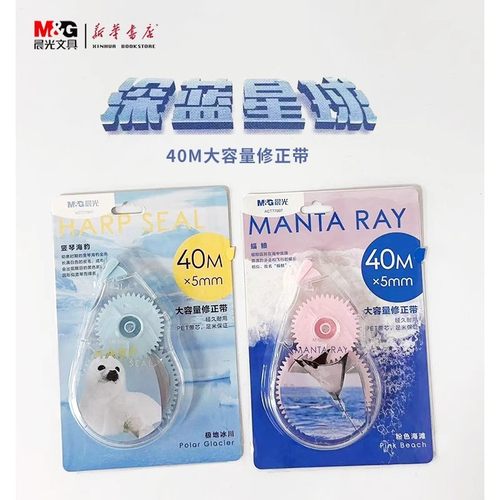 晨光修正带大容量海洋环保主题