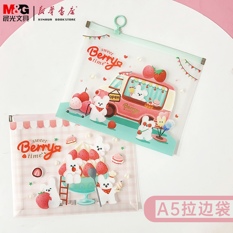 晨光MAS甜莓时光A5拉边袋