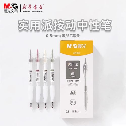 实用派速干0.5黑ST笔头