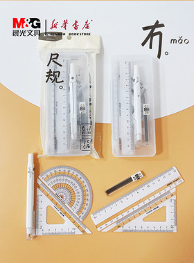 晨光圆规尺规六件套文具套装