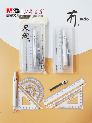 晨光圆规尺规六件套文具套装
