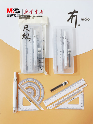 晨光圆规尺规六件套文具套装