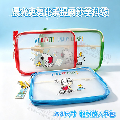 史努比系列手提网纱学科袋