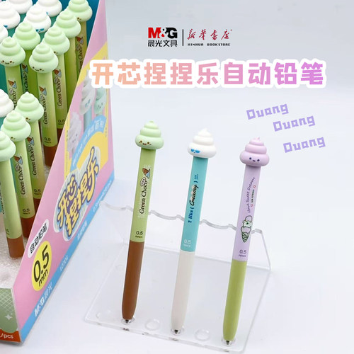 晨光开芯捏捏乐自动铅笔0.5mm 解压软乎乎2B/HB小学生刷题写字活动铅笔文具AMPL0704