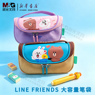 LINEFRIENDS布朗熊笔袋大容量