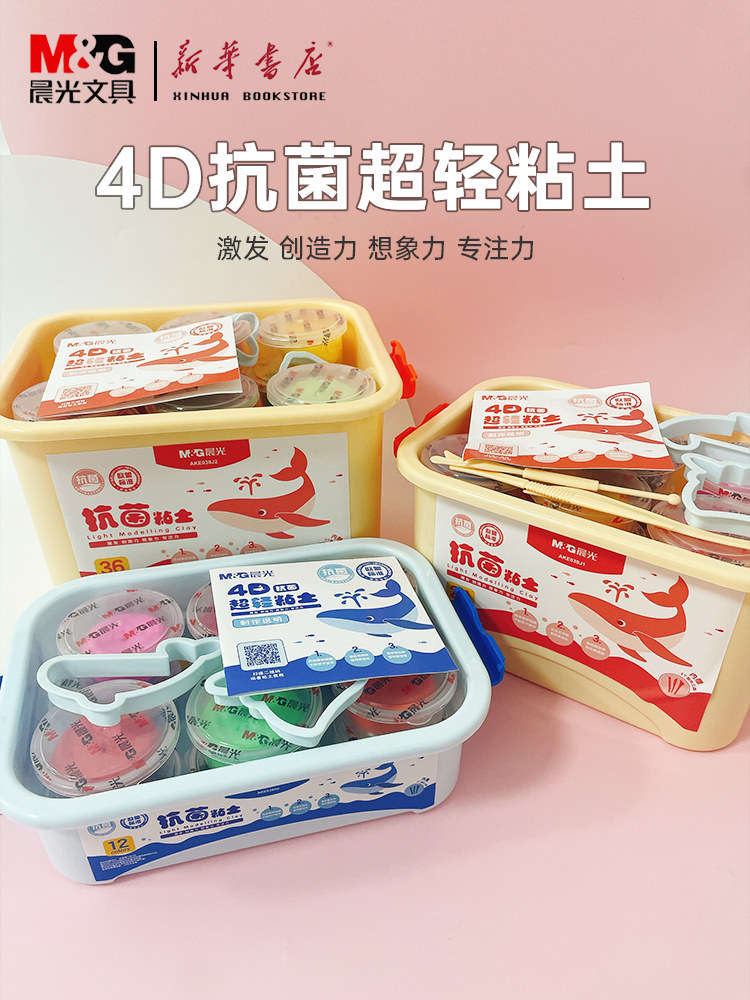 晨光粘土濒危动物系列4d抗菌超轻12/24/36色ake039h0太空泥轻质油泥