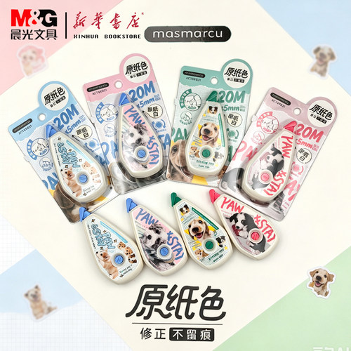 晨光透明隐形不留痕修正带