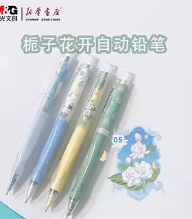 晨光栀子花开0.5自动铅笔AMPJ4908不用按自动出铅护套自带香味优握写不断自动铅笔学生专用37411铅芯包邮
