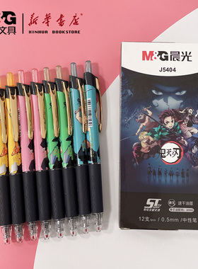 新品晨光鬼灭之刃中性笔动漫人物碳治郎祢豆子INS按动款学生用笔0.5MMST黑色笔少女商务签字笔弹胶套QGPJ5404