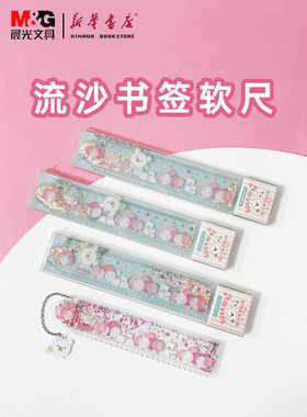 晨光MASMARCU流沙书签尺RL0004学生Sora bear系列测量考试PVC直线波浪15CM丈量标记软尺学生礼物可爱文具包邮