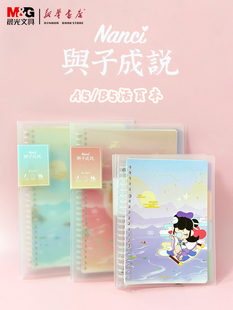 晨光与子成说A5/B5活页本可拆卸活力夹笔记本横线内页可换内芯PP封面高颜值卡通可爱小学生文具本子