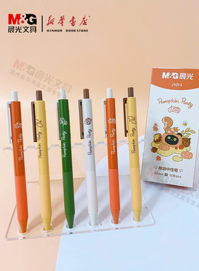 晨光秋季限定南瓜派对按动中性笔AGPJ1014黑色0.5mm子弹头万圣节初中小学生礼物柔软护套握感舒适