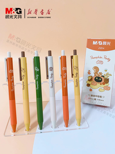 晨光秋季限定南瓜派对按动中性笔AGPJ1014黑色0.5mm子弹头万圣节初中小学生礼物柔软护套握感舒适