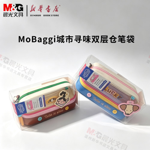 晨光双层仓高透视窗笔袋