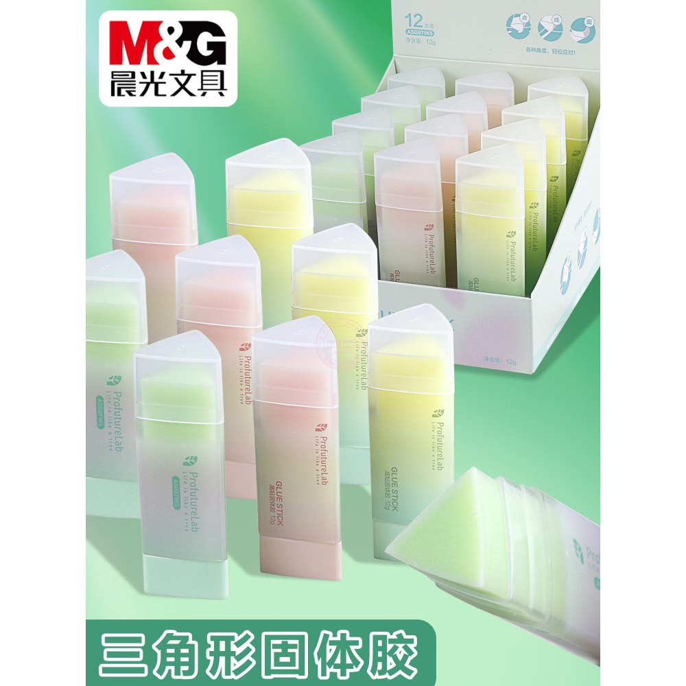 晨光三角型高粘固体胶创意学生办公12g点线面各种角度轻松应对学生用胶棒ASG971K5