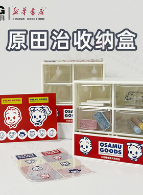 晨光原田治收纳盒抽屉式