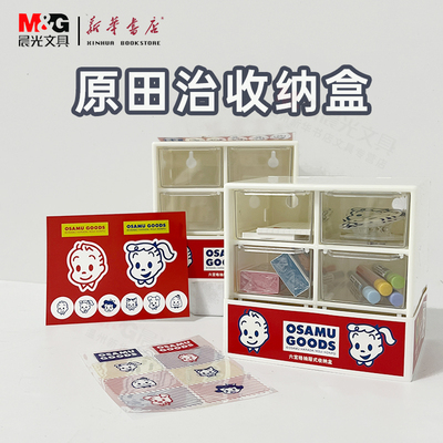 晨光原田治收纳盒抽屉式