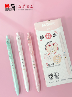 晨光转转乐按动中性笔
