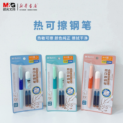 晨光正姿热可擦钢笔暗尖
