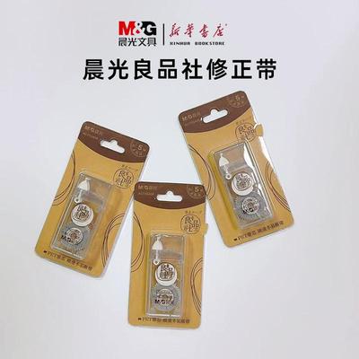 晨光良品社修正带ACT53408简约办公涂改带5米改正带小学生中学生笔记修改小巧便携顺滑不易断带错题修改包邮