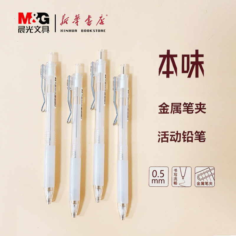 晨光本味自动铅笔AMPJ4001