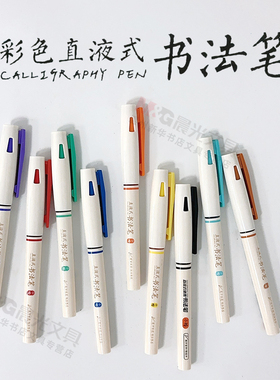 晨光彩色直液式书法笔小楷软头秀丽笔彩色便携式毛笔练字画图手账笔记进口笔头ARPM3106拔帽