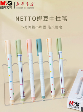 晨光NETTO娜豆中性笔C5802黑0.5mm子弹头拔帽中性笔速干油墨马克龙色系韩系小清新学生水笔办公用