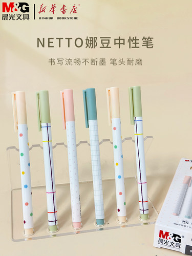 晨光NETTO娜豆中性笔C5802